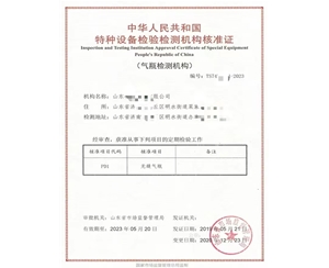 聊城中华人民共和国特种设备检验检测机构核准证